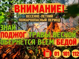 Пожароопасный период